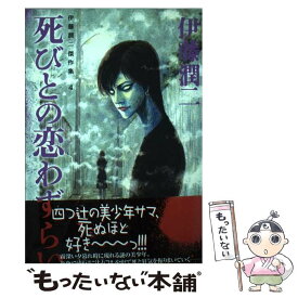 楽天市場 伊藤潤二 傑作集の通販 楽天市場 伊藤潤二 傑作集の通販