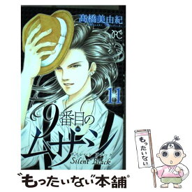 楽天市場 9番目のムサシ サイレント ブラック 中古の通販
