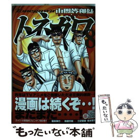 楽天市場 中間管理録トネガワ 8の通販