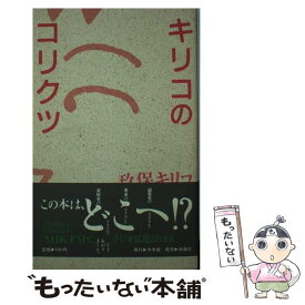 楽天市場 玖保 キリコの通販 楽天市場 玖保 キリコの通販