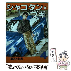 楽天市場 シャコタンブギ コミック 本 雑誌 コミック の通販