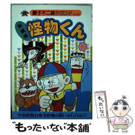 【中古】 怪物くん（5） / 藤子 不二雄A / 復刊ドットコム [コミック]【メール便送料無料】【最短翌日配達対応】