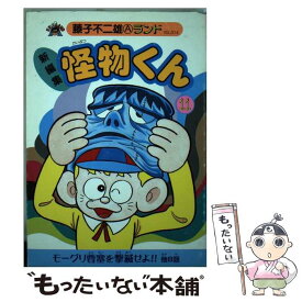 【中古】 怪物くん（11） / 藤子 不二雄A / 復刊ドットコム [コミック]【メール便送料無料】【最短翌日配達対応】