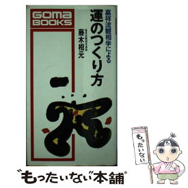 楽天市場 藤木 相元の通販