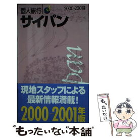 【中古】 サイパン 〔2003年〕 / 昭文社 / 昭文社 [単行本]【メール便送料無料】【あす楽対応】