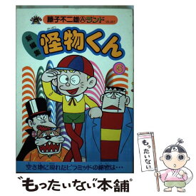 【中古】 怪物くん（6） / 藤子 不二雄A / 復刊ドットコム [コミック]【メール便送料無料】【最短翌日配達対応】