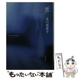 楽天市場 北川悦吏子 本の通販