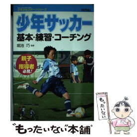 楽天市場 少年サッカー 基本 練習の通販