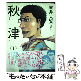 楽天市場 室井大資 中古の通販