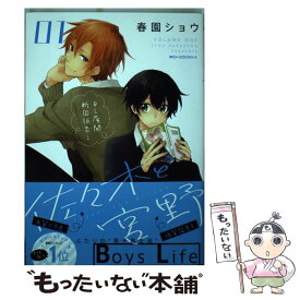 【中古】 佐々木と宮野 01 / 春園ショウ / KADOKAWA [コミック]【メール便送料無料】【あす楽対応】