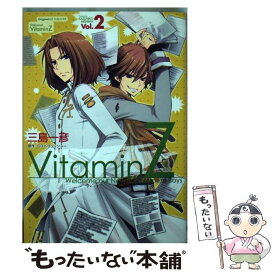 【中古】 VitaminZ vol．2 / 三島 一彦 / アスキー・メディアワークス [コミック]【メール便送料無料】【あす楽対応】