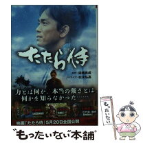 楽天市場】松平鶴次郎侍の通販 
