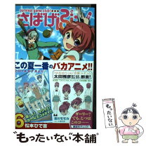 楽天市場】さばげぶっ！の通販 