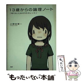楽天市場 13歳からの作文 小論文ノートの通販