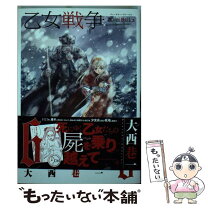 楽天市場】乙女戦争 ディーヴチー・ヴァールカ セットの通販 