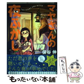 楽天市場 マヤさんの夜ふかしの通販