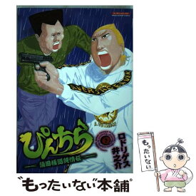 楽天市場 ロドリゲス 井之介の通販