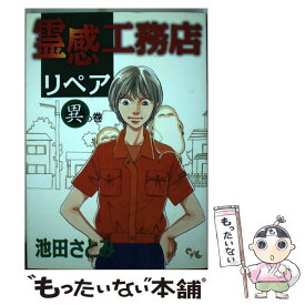 楽天市場 霊感工務店リペアの通販