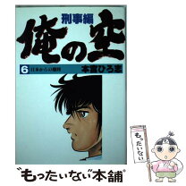 楽天市場】俺の空刑事編の通販 