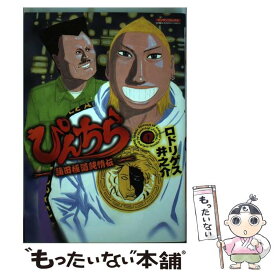 楽天市場 ロドリゲス 井之介の通販