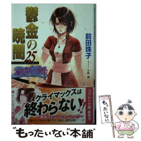 楽天市場 鬱金の暁闇 中古の通販