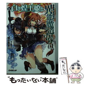 楽天市場 白き煌王姫と異能魔導小隊の通販