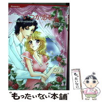 楽天市場】ハーレクイン コミック 中古の通販 