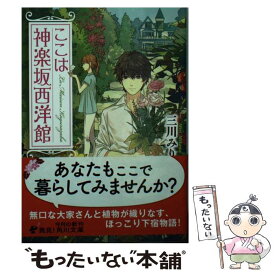 楽天市場 探偵は女手ひとつ シングルマザー探偵の事件日誌 光文社の通販