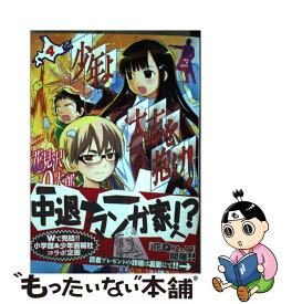 楽天市場 花見沢q太郎 少年よ大志を抱け 本 雑誌 コミック の通販