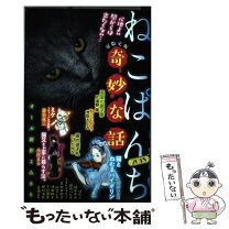 楽天市場】世にも奇妙なねこぱんちの通販 