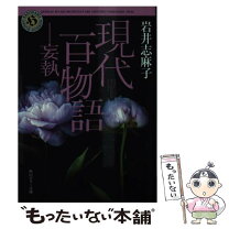 楽天市場】妄執 1の通販 