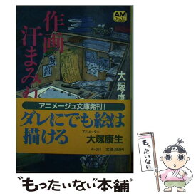 楽天市場 大塚康生の通販