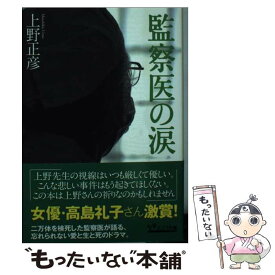 楽天市場 監察医の通販 楽天市場 監察医の通販
