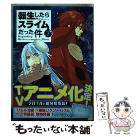 楽天市場 転生したらスライムだった件 コミック コミック 本 雑誌 コミック の通販 楽天市場 転生したらスライムだった件 コミック コミック 本 雑誌 コミック の通販