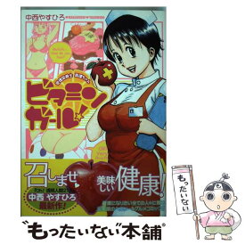 楽天市場 ビタミンガール 管理栄養士真理ちゃんの通販