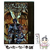 楽天市場】ファイアーエムブレム アンソロジィの通販 
