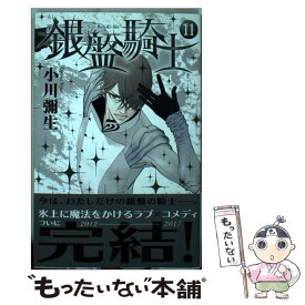 【中古】 銀盤騎士 11 / 小川 彌生 / 講談社 [コミック]【メール便送料無料】【あす楽対応】