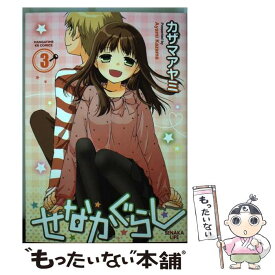 楽天市場 せなかぐらし 3の通販