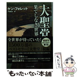 楽天市場 大聖堂 果てしなき世界の通販
