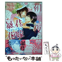楽天市場】暴君ヴァーデルの花嫁セットの通販 