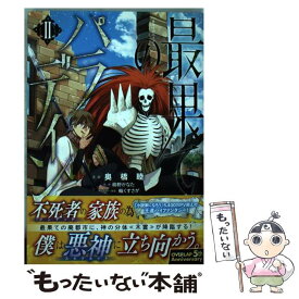 楽天市場 パラディン2の通販