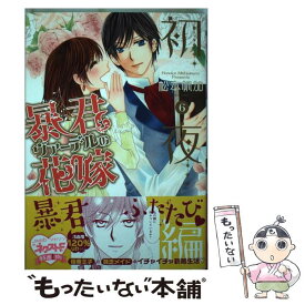 【中古】 暴君ヴァーデルの花嫁初夜編 6 / 松本 帆加 / 宙出版 [コミック]【メール便送料無料】【あす楽対応】