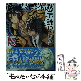 楽天市場 俺がヒロインを助けすぎての通販