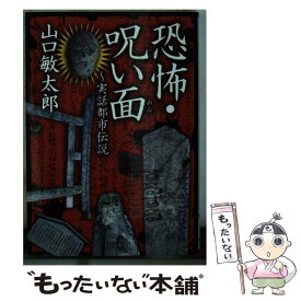 楽天市場 呪い面の通販