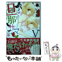 楽天市場】教えて 旦那サマの通販 