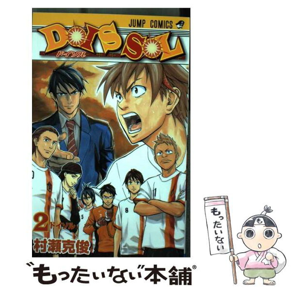 【中古】 DOIS　SOL（2） / 村瀬 克俊 / 集英社 [コミック]【メール便送料無料】【最短翌日配達対応】