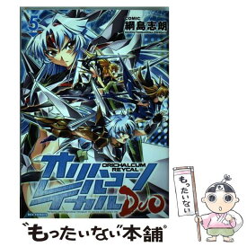 【中古】 オリハルコンレイカルDUO 5 / 綱島 志朗 / 一迅社 [コミック]【メール便送料無料】【あす楽対応】