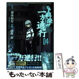 楽天市場 とある魔術の禁書目録 Ss 一方通行 本 雑誌 コミック の通販