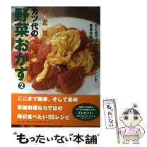 楽天市場】小林カツ代 野菜のおかずの通販 