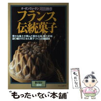 楽天市場】フランス伝統菓子図鑑の通販 